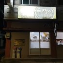 두맹이갈비