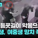 개학날 등교하는 여중생 망치 폭행 고2…가방엔 흉기 더 많았다 이미지