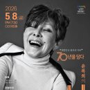 기획공연『윤복희 콘서트 “삶”』 네이버블로그