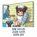 (주) 더랩스피트니스계산 | 제주 메종 글래드 호텔 ]사우나의 근본 ,클래식 『메종 글래드 사우나 &amp; 피트니스』