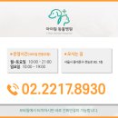 아이원 동물병원 이미지