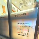 남영댁커피24 아산탕정점