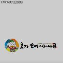 효자오리바베큐검암점