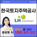 AI강사 손정영 한국토지주택공사 LH 생성형 AI 자동화 실무 교육 후기