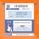 (주)아트서비스 이미지