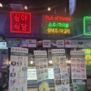 새마을로1L-18 | [서울/건대] 건대 술집 추천, 룸 술집, 가성비 술집 - 새마을회관 솔직후기