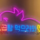또깡이 곱창 이미지