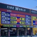 BK타이어 이미지