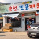 송천민물매운탕 이미지