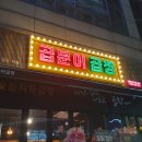 맘스터치검암점 이미지