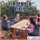 더본행복타운 이미지