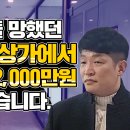 ＜행크TV＞ 다들 망했던 공실상가에서 월세 2,000만 원 받습니다 (공유오피스 창업) 이미지