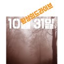10월31일 /* 가평 환상의 단풍 드라이브길 잣향기 수목원 드라이브여행 이미지