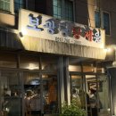 부산 수영 팔도시장 핫플 술집 보광당탕제원