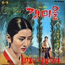 영옥의 노래 / 문정숙 (1965 映畵 [계약결혼] 主題歌) 이미지