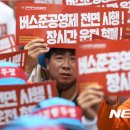 전국자동차노동조합연맹 경기도지역 버스 이미지