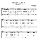 성체특송 - 받으소서 우리 마음 (가톨릭 성가 501번) - 이철수 편곡 이미지