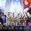 엘로아