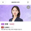 스타상사 | 사주스타 청명 타로 선생님 후기 – 눈물 나는 인생 상담...