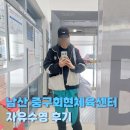 남산이발관 - 금산군 | 남산 중구 실내수영장 중구회현체육센터 수영장 자유수영 후기(Feat. 회현역)