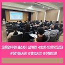 울림작은도서관 | [강사섭외] 교육연구원 출신 작가가 설계한 '4회차 여행 인문학'장기 특강 (유성도서관 후기)