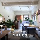 참살이협동조합 커피여행 | 예천 여행 가볼만한곳 도깨비곳간 카페 후기