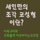 세인성형외과 - 천안시 동남구 만남로 43 | 세인성형외과