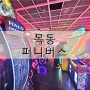 목동게임장 | 오목교 가볼만한곳 목동 메가박스 놀거리 퍼니버스 게임장 코인노래방