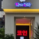 코인악쓰는하마 노래연습장 홍대1호점 이미지