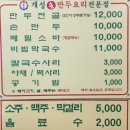 개성손만두(평택점) | [평택]-비전동 맛집 / 만두전골 맛집 “개성손만두 평택점”