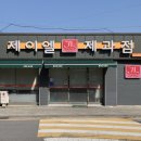 제이엘제과점