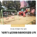 하촌어린이공원 이미지