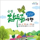 순창꽃 이미지