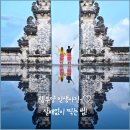 동부산악권 투어 1 | 발리 동부투어 렘푸양 사원, 모르고 가면 후회하는 인생사진 꿀팁