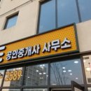 뉴골드공인중개사사무소 이미지