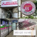 주공세탁소 | 세탁나눔방 주공세탁 후기 천안 명품세탁부터 천안 패딩세탁 잘하는곳 추천
