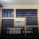 루비헤어 | 대전 봉명동 미용실 남자머리 잘하는 루비헤어 유성봉명본점