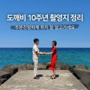 스테이 동산항 | 도깨비 10주년 여행 촬영지 숙소 횟집 강릉 주문진 방파제 위치