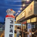 귀한족발미아