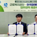 근로복지공단 이미지