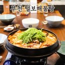 털보해물탕 | 부천 해물탕 맛집 탐방