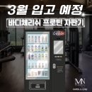 프로틴자판기 이미지