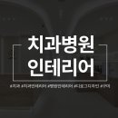 연세구미치과의원 이미지