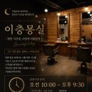 이층묭실 - 남구 | 이층묭실