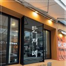 만재네 칠곡3지구점 이미지