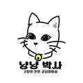 고양이 미용실 냥냥박사 이미지