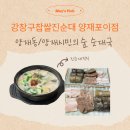 강창구진찹쌀순대 | [🍚] 양재동 순대국 | 양재동 국밥｜강창구찹쌀진순대 양재포이점♡ᩚ