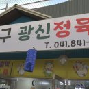 유구정육점