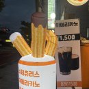 츄러스1500학장점 네이버블로그