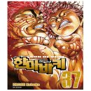 한마 바키 시즌2 감상후기 (스포 주의